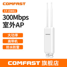 COMFAST CF-EW81户外双天线三网口大功率300M无线AP全向WiFi覆盖