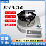 真空压力锅 冷镶嵌机 抽真空压力锅 抽真空压力仪 真空冷镶嵌机