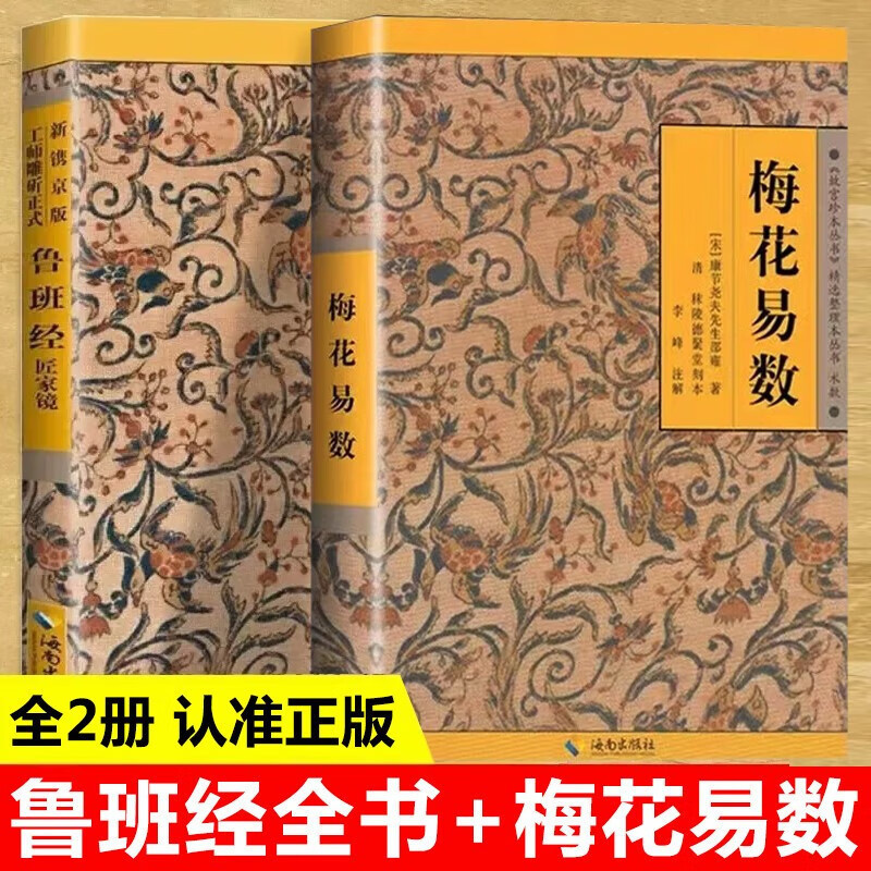 Plum blossom easy count + Luban Jing Palace Museum rare book series selected and sorted this series Book Book Book Book Book of Changes Zhou Yi Chinese philosophy book