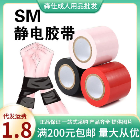 Sex toys electrostatic tape alternative toy eye-sealing hand-foot handcuffs without adhesive tape binding restraint wholesale