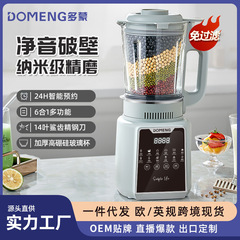多蒙家庭用全自動加熱豆乳破壁機無濾過知能静音ジューサー110V美規欧規