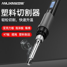 塑料打孔切割刀电热切刀亚克力板KT板海绵泡沫热熔切刀工具代发