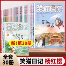 笑猫日记全套30册长大不容易29笑猫在故宫杨红樱系列的书课外阅读