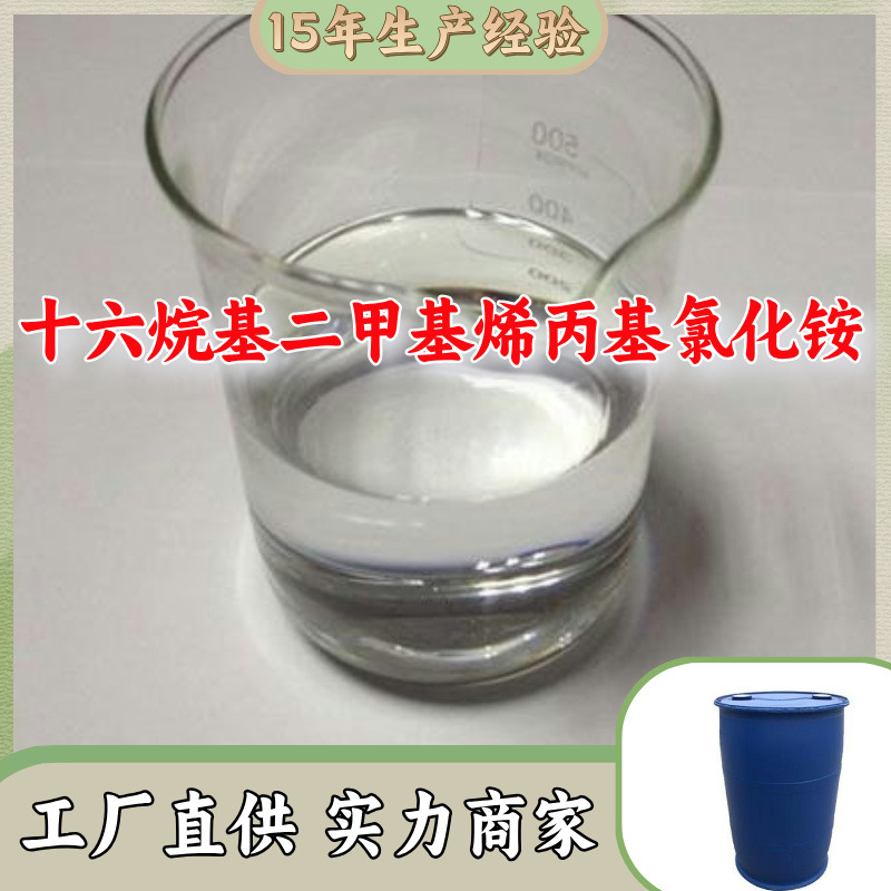 十六烷基二甲基烯丙基氯化铵 工业级分析纯99%顾客是上帝上海山东