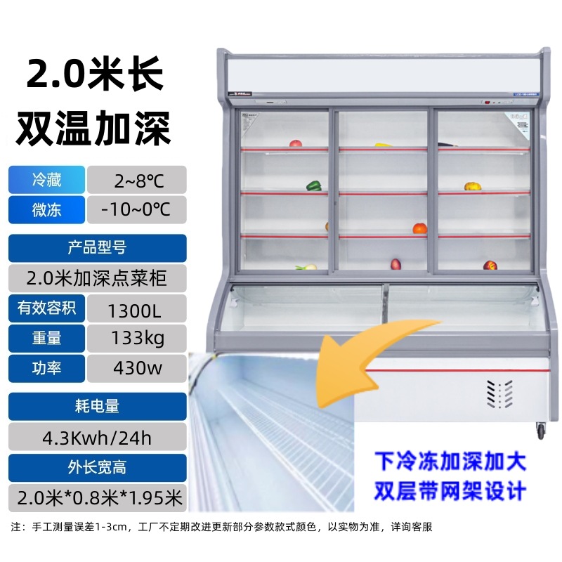 2.0m double temperature deepened model/refrigerated + slightly frozen