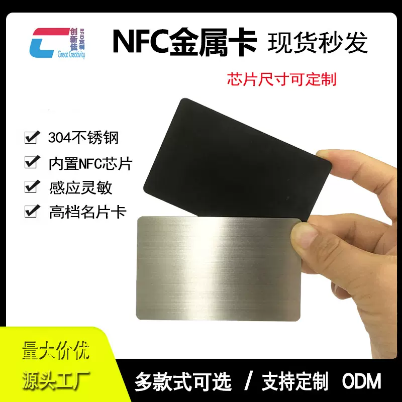 厂家高档nfc金属卡不锈钢RFID智能卡NTAG213 215 216芯片社交名片