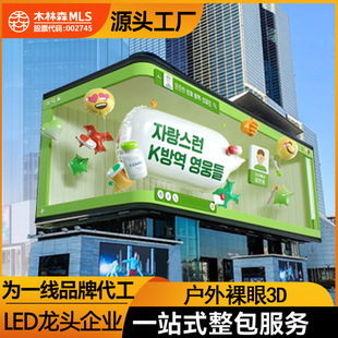 Outdoor Led Display Customized Outdoor Led Display Outdoor Full Color Shopping Mall Naked Eye 3D Advertising Screen