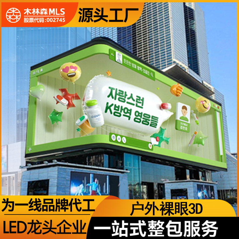 Outdoor LED display personalizado al aire libre pantalla led al aire libre a todo color centro comercial a simple vista pantalla de publicidad 3D