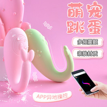 麗波小喵喵怪 獸手機app遠程遙控震動跳蛋女用硅膠自慰器成人用品