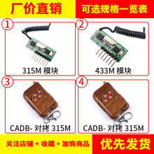 433M 315M����a�W���ͽ���ģ�K�o��315mHz��· �c�����i���i�b��