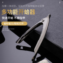 不锈钢加厚开蛤器家用多功能坚果夹血蛤血蚌花蛤毛蛤夹厨房小工具