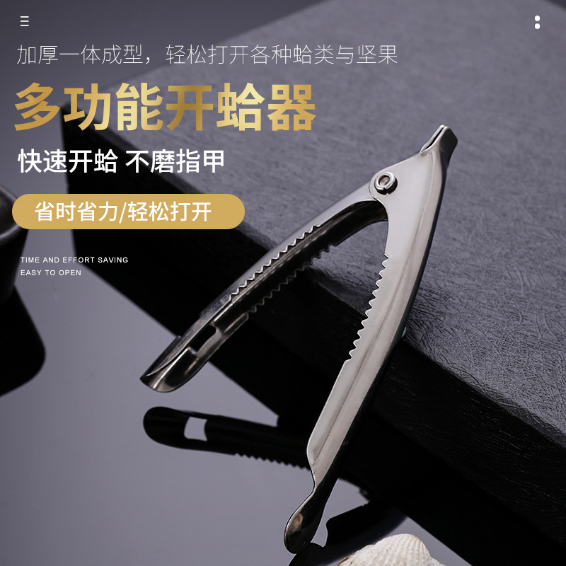 不锈钢加厚开蛤器家用多功能坚果夹血蛤血蚌花蛤毛蛤夹厨房小工具