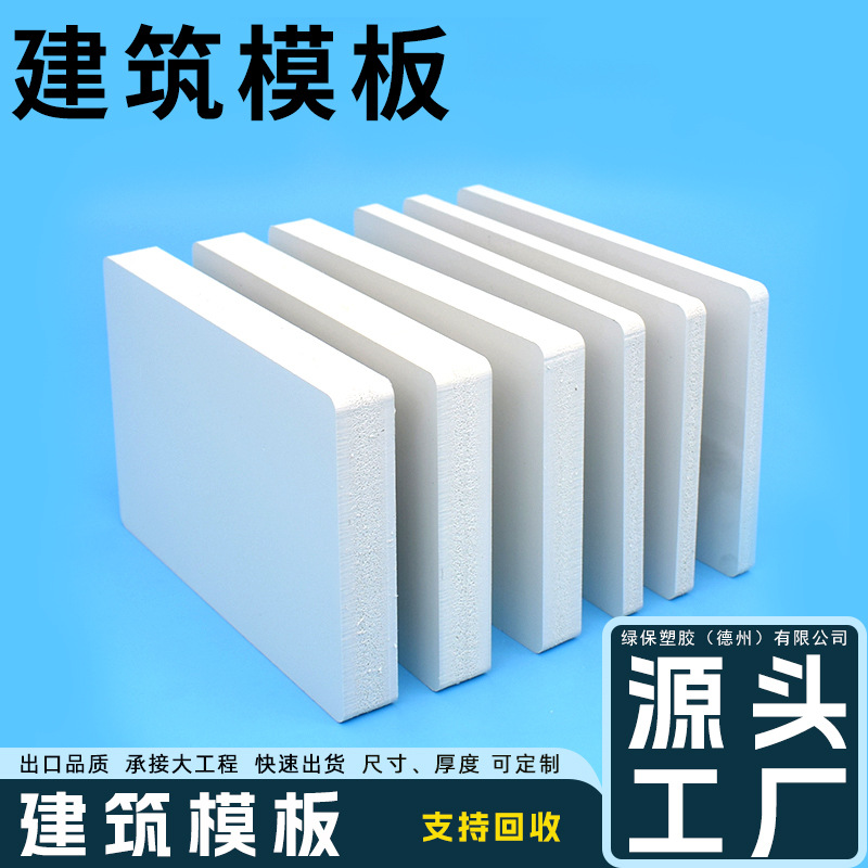 厂家批发高强度建筑工程塑料板可回收15mm阶梯模板方柱模板|ru