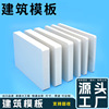 厂家批发高强度建筑工程塑料板可回收15mm阶梯模板方柱模板|ru