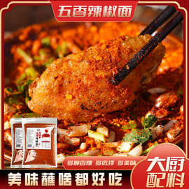 贵州辣椒面烧烤烙锅辣椒粉五香辣椒面特辣超辣麻辣香辣麻辣干碟蘸