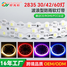 S形蛇形灯带12vs型60灯防水可弯折造型高亮2835发光字灯条led灯条