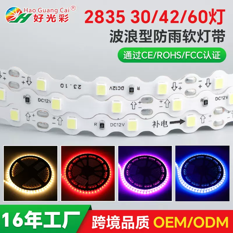 S形蛇形灯带12vs型60灯防水可弯折造型高亮2835发光字灯条led灯条