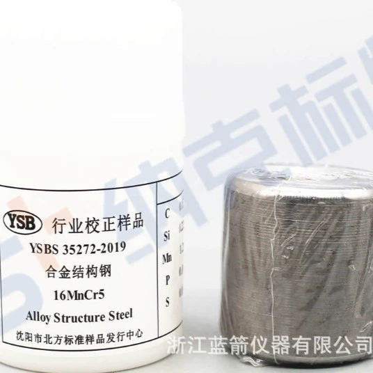 Поставка различных спектральных стандартных образцов 16MnCr5/20MnCr5, калибровочных испытательных блоков, легированная сталь, углеродистая сталь, нержавеющая сталь.