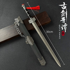 新型金属30センチ中国古剣シミュレーション武器刀剣兵器装飾品穂付き宝剣工芸品