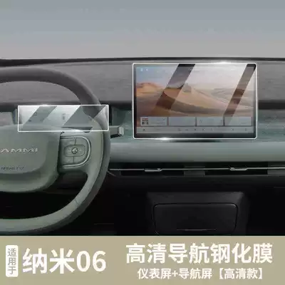 Tempered Film Protective Film Special – Car interior film - suitable-for-25-models-of-nano-06-navigation-instrument-frosted-tempered-film