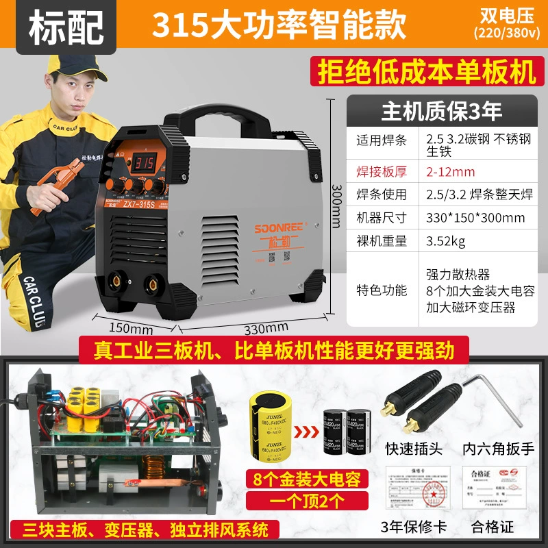 Паяльная машина Songle 315 400 двойное напряжение 220V 380V двойного использования, компактная бытовая миниатюра, полностью медная промышленного класса сварочная машина
