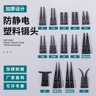 Replaceable Tweezers Head Plastic Fiber Stainless Steel Replaceable Head Tweezers Digital Anti-Static Tweezers Manual Replacement Tweezers Head