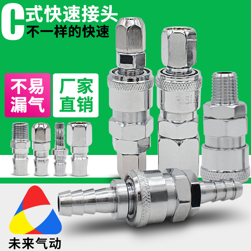 气动工具C式自锁接头气泵空压机气枪公母快插气头SM SP PP20