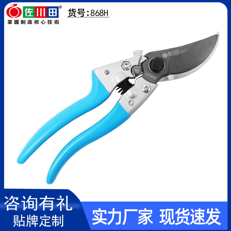台湾原装佐川田868H剪枝剪修枝剪刀农用工具园艺剪V8款树枝剪