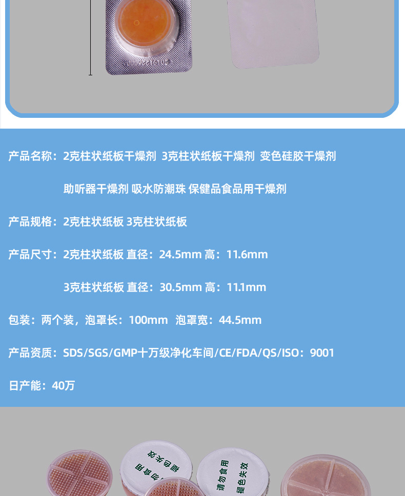 二克三克泡罩纸干燥剂_03