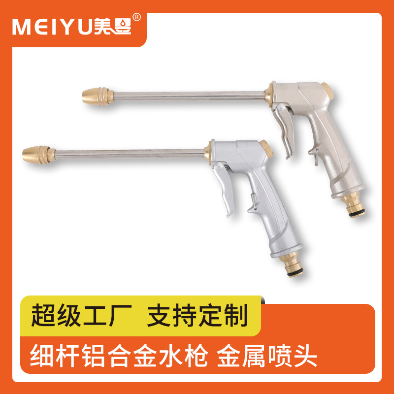家用合金洗车水枪加长杆水枪电镀铝合金喷水枪洗车工具园林水枪