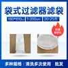 Liquid filter bag Chemical industry paint electroplate Filter bags PP Micron Filter bags filter Bag