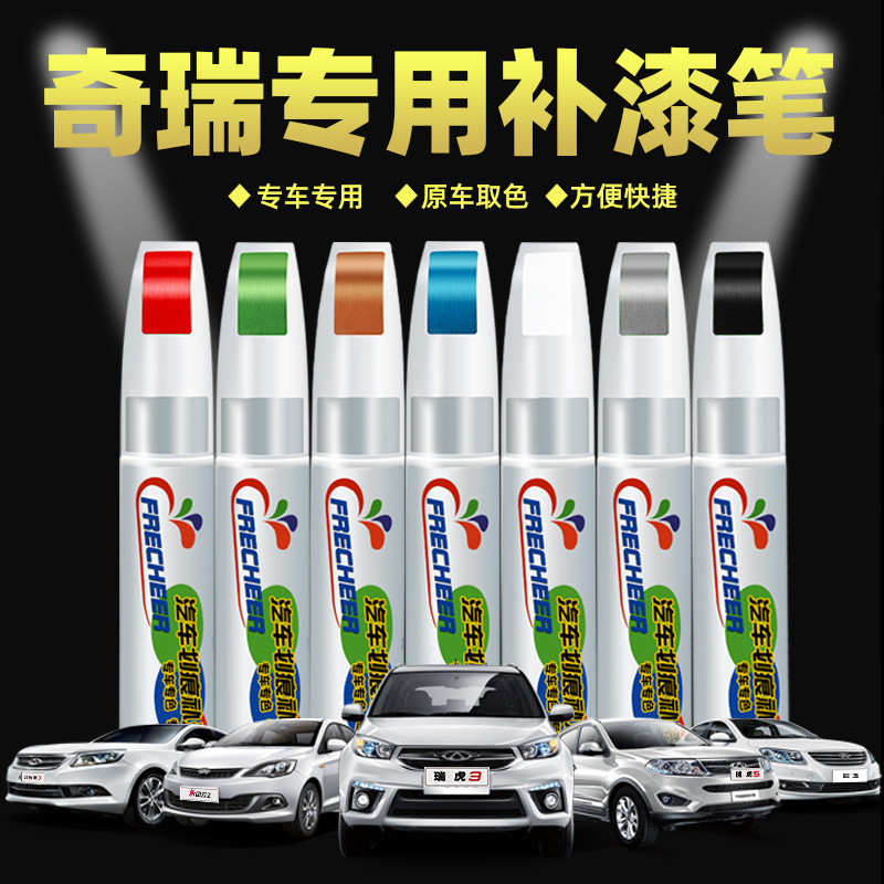 Chery paint pen ruihu 8plus Pearl White Ant qq ice cream airuize 3/5/7 car paint repair