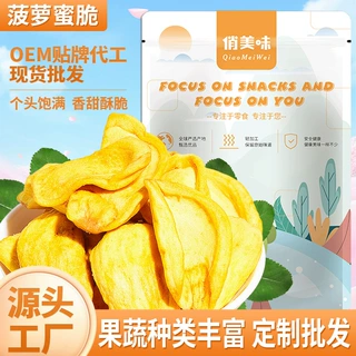 菠萝蜜水果干脆片500g果蔬脆越冻干南特产网红休闲零食可批发可代