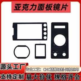 PMMA视窗面板冲压精雕亚克力板高透明网板丝印镜片