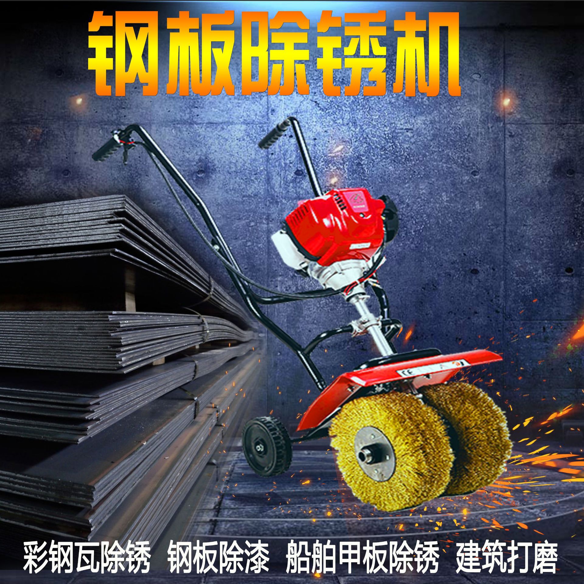 船舶甲板打磨翻新去锈机屋顶钢板彩钢瓦手推汽油除锈机多功能抛光