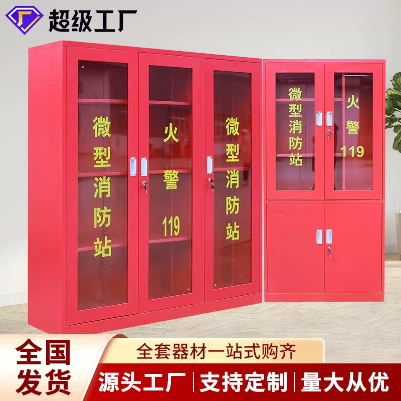 微型消防站装备柜安检器材全套室外工地应急物资工具展示柜灭火箱