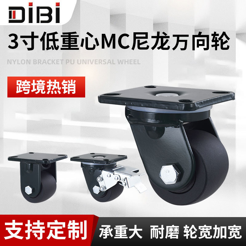 脚轮万向轮低重芯承重王 3寸尼龙低重心万向刹车轮定向轮载重大