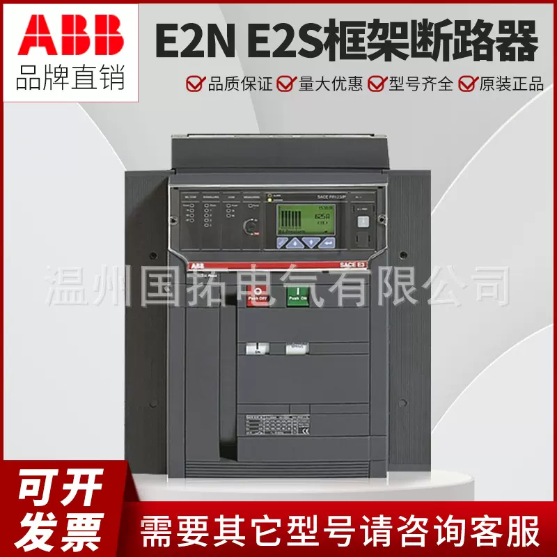 ABB万能框架式断路器E2N1600 E2N2000固定/抽屉空气开关3P/4Pwmp