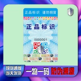 防伪商标;不干胶标签;其他防伪产品