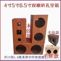 4-дюймовый сабвуфер с двумя отверстиями для динамиков 5inch 6.5inch года, пустой деревянный корпус динамика, модификация автомобиля Leidezhuj
