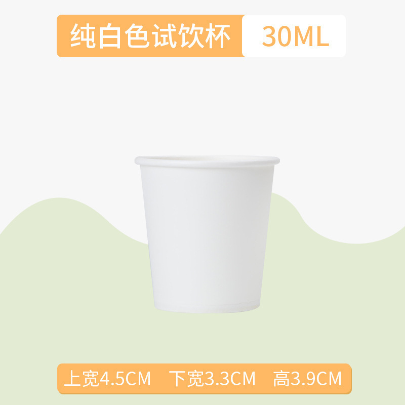 发一次性纸杯子一一次性杯子试饮小酒盅喝杯杯口杯小号试品麦太保|undefined