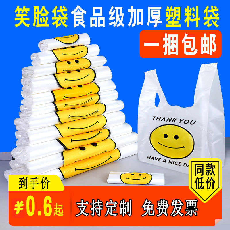 Smiling face bag plastic bag fruit shopping bag portable convenient bag bag food bag packing bag vest bag pocket