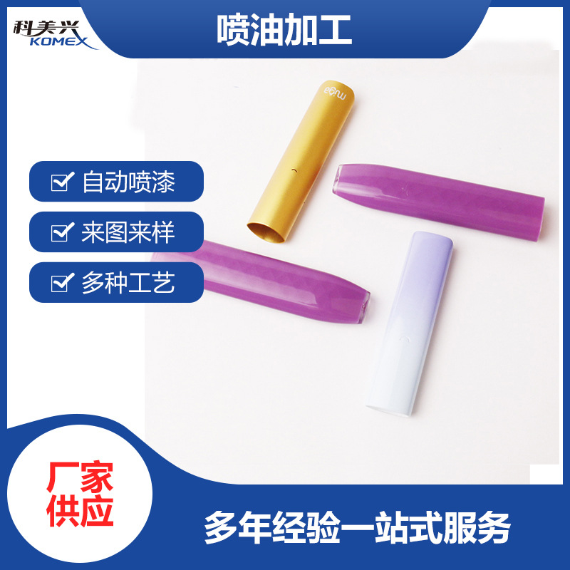 喷油加工直供 喷油厂 塑胶喷油厂 塑胶喷油加工承接塑胶材质壳子