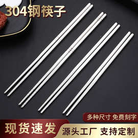 304不锈钢筷子家用一人一筷酒店防滑隔热金属筷子礼品筷激光LOGO