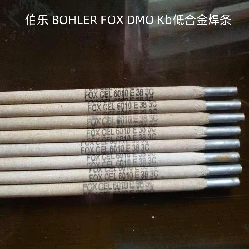 伯乐 BOHLER FOX DMO Kb低合金焊条 E7018-A1H4R进口抗蠕变电焊条