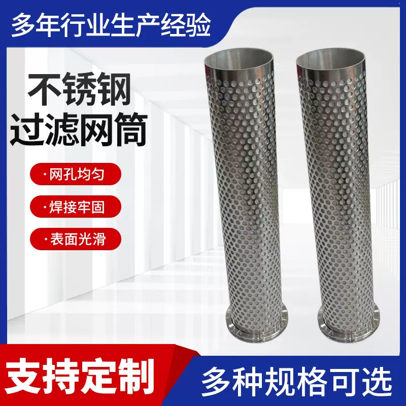 除尘滤筒过滤器滤网圆柱形提篮过滤网工业冲孔筛网圆筒滤网