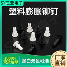 R2R3r4钉黑白两色尼龙铆钉按压式塑料PC板塑胶卡扣塑料柳钉子母扣