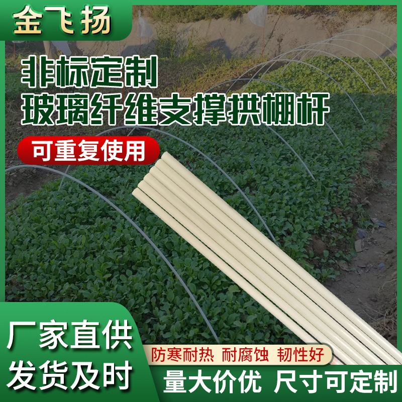 customized Fiberglass rod greenhouse Support rod Glass Fiber rods Tent Bracket Glass Fiber rods Mosquito net Bracket