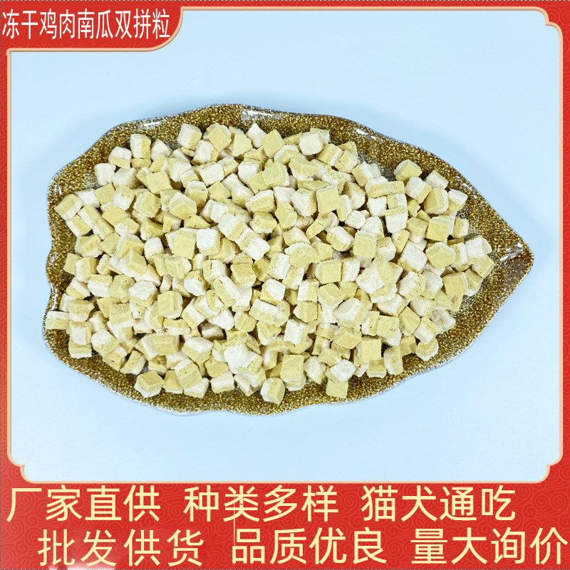 Freeze-Dried Chicken Pumpkin Cat Snacks Cat Food Wholesale Bagged Pet Freeze-Dried Dog Food Mixed Food Companion Puppies and Kittens to Eat Freeze-Dried Chicken Pumpkin Cat Snacks Cat Food Wholesale Bagged Pet Freeze-Dried Dog Food Mixed Food Companion Puppies and Kittens to Eat
