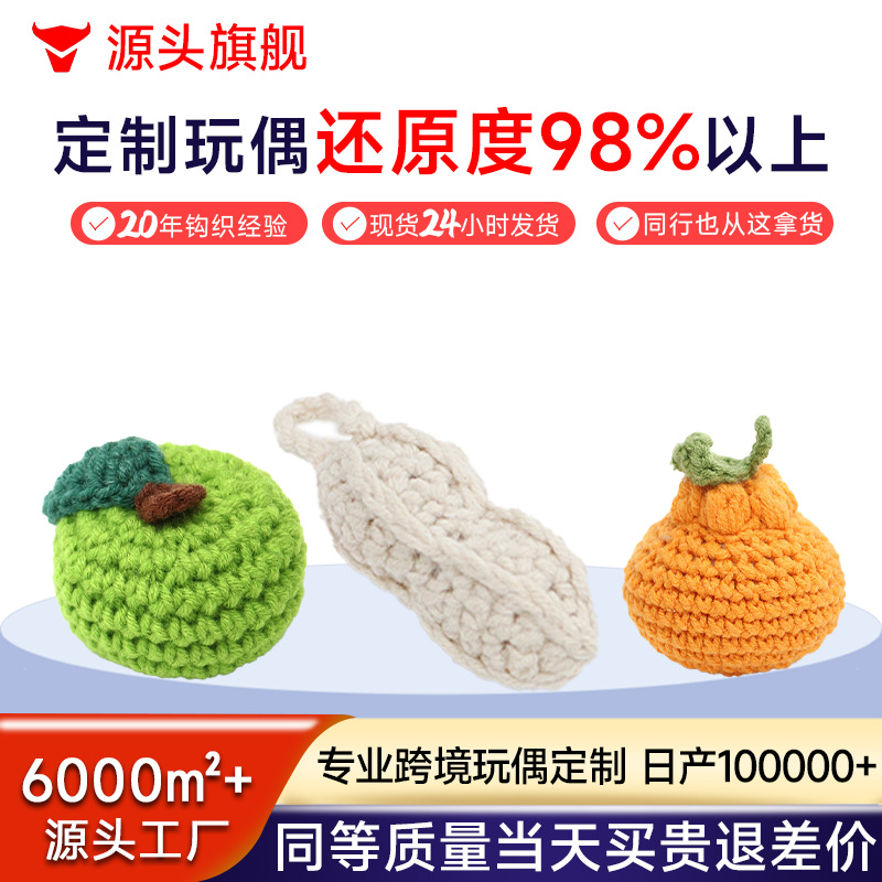毛线钩织挂件手工花生毛线花生手工桃子毛线荔枝挂件毛线柿子花生
